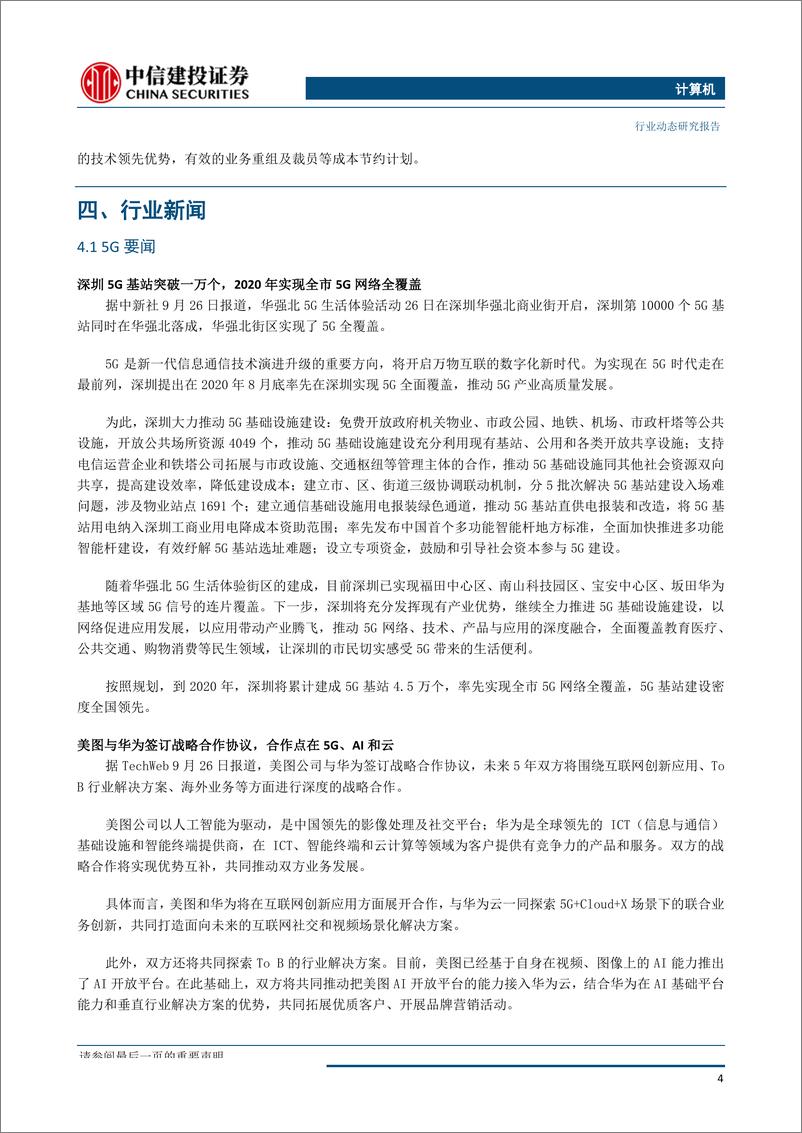 《海外TMT行业周报：华为发布VR眼镜，高度重视相关产业链-20190929-中信建投-11页》 - 第6页预览图