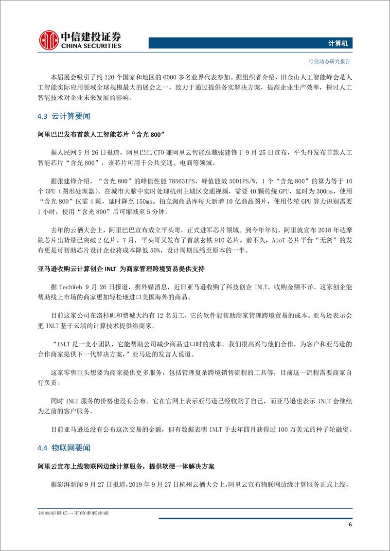 《海外TMT行业周报：华为发布VR眼镜，高度重视相关产业链-20190929-中信建投-11页》 - 第8页预览图