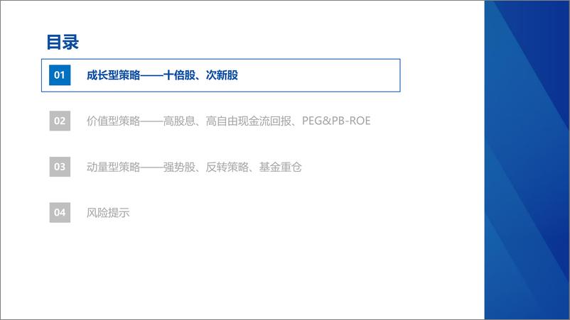 《掘金组合：维持高股息%2b高自由现金流底仓-240909-华创证券-45页》 - 第6页预览图