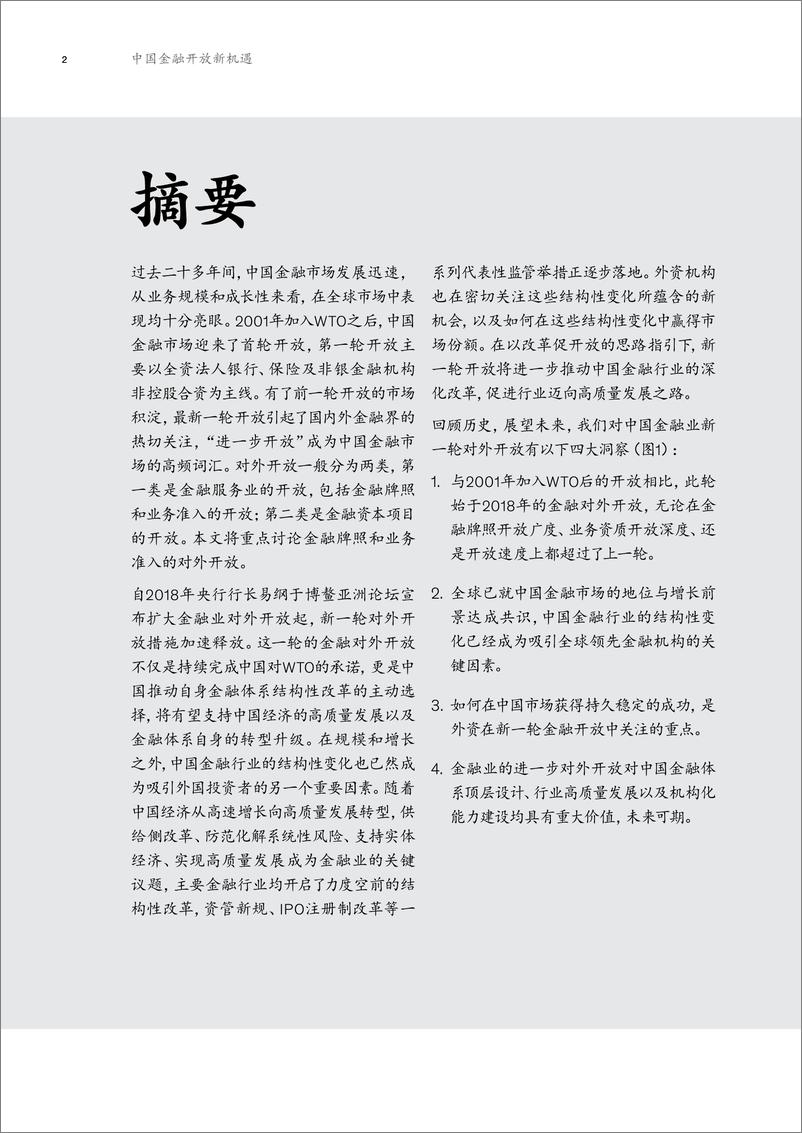 《中国金融开放新机遇-麦肯锡-202010》 - 第4页预览图