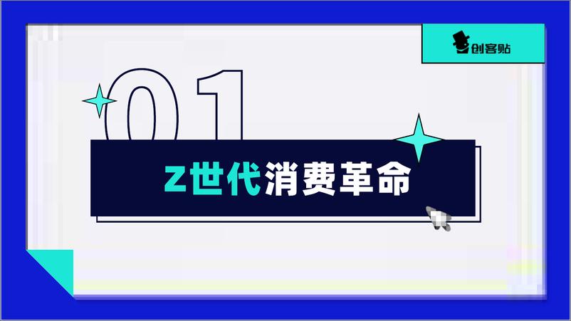 《创客贴-2022零售业数字化探索报告-2022.08-54页-WN9》 - 第3页预览图