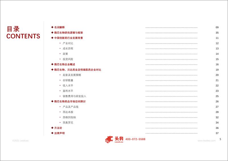 《头豹研究院-2021年微芯生物企业报告》 - 第4页预览图