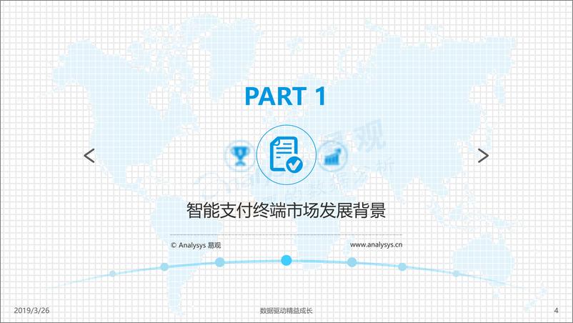 《易观-中国智能支付终端专题分析2019-2019.3.26-35页》 - 第5页预览图