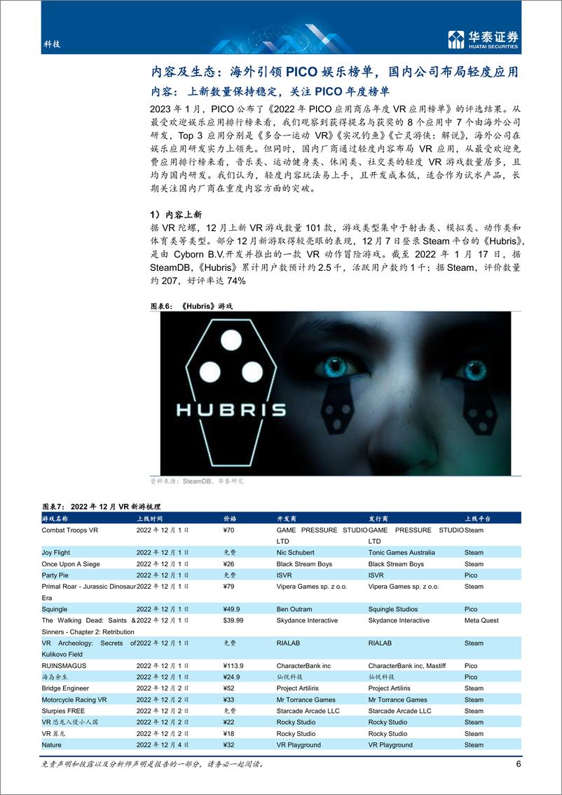 《科技行业1月元宇宙： 关注PICO榜单 CES-20230131-华泰证券-29页》 - 第6页预览图