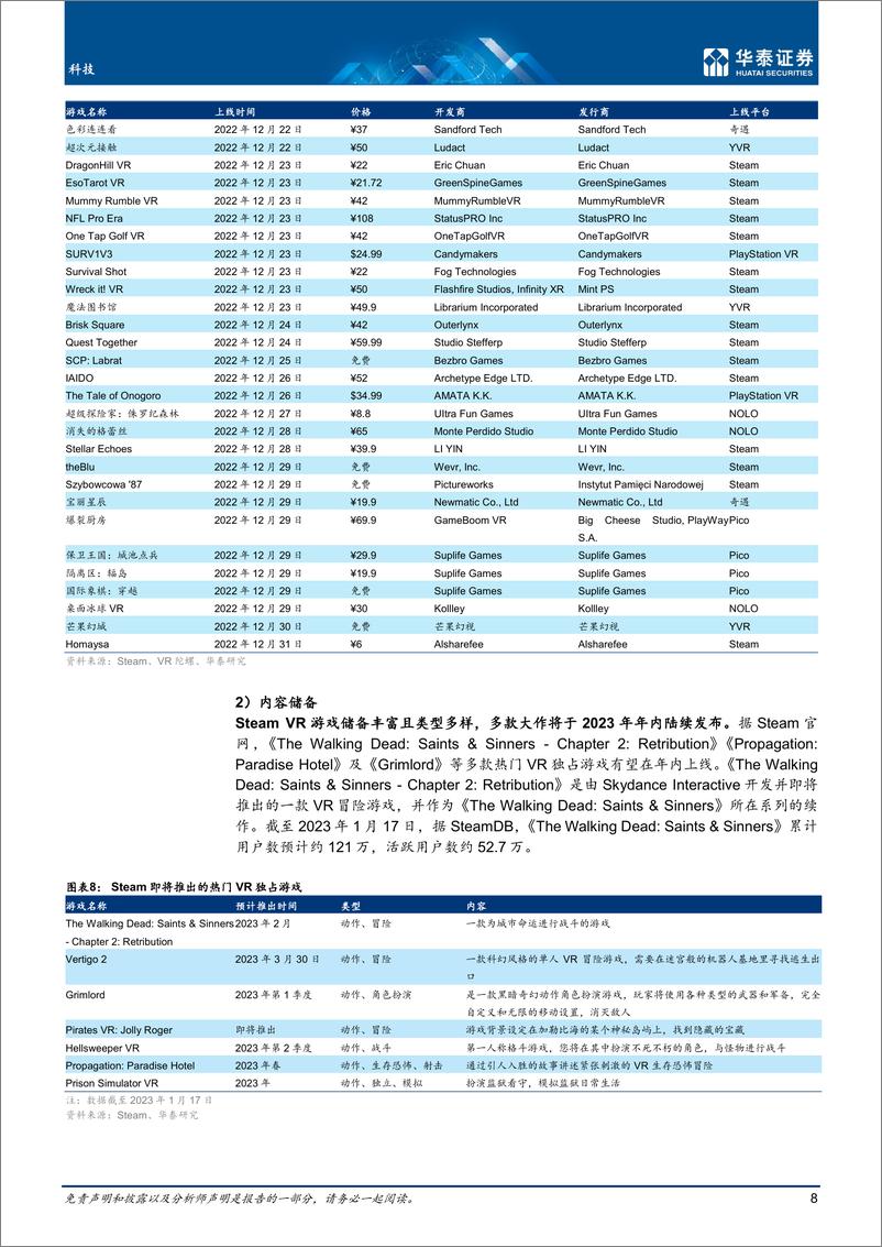 《科技行业1月元宇宙： 关注PICO榜单 CES-20230131-华泰证券-29页》 - 第8页预览图