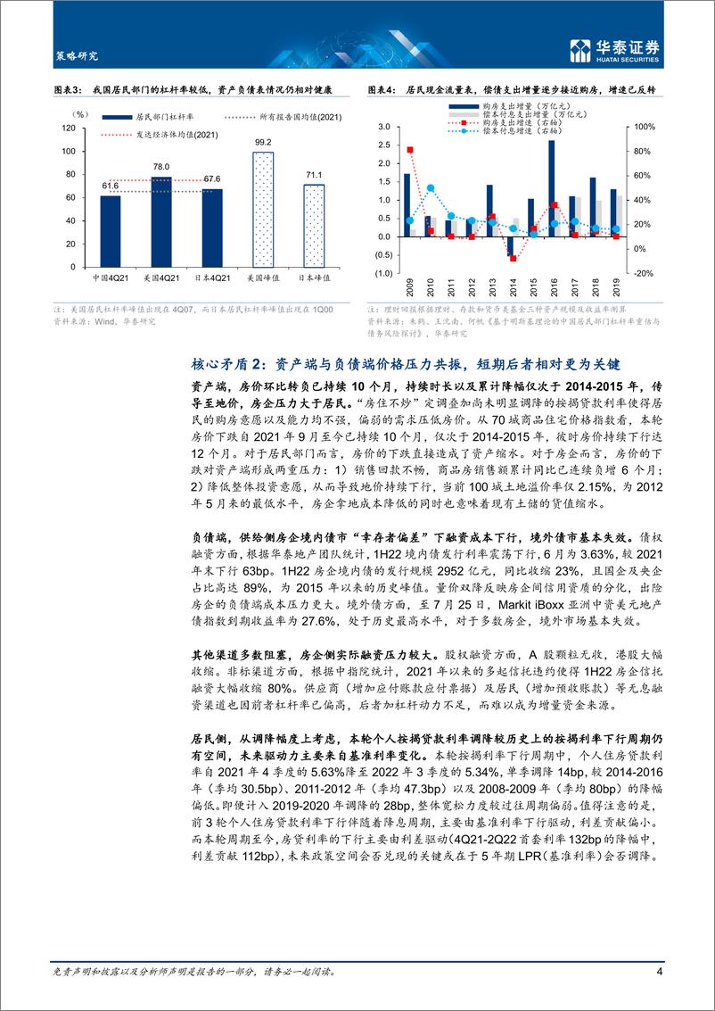 《策略深度研究： 寻找“含地产量”下降的地产链细分行业-20220727-华泰证券-38页》 - 第5页预览图