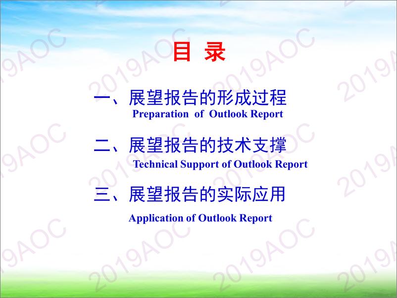 《2019中国农业展望大会：许世中国农业展望报告技术支撑-2019.4-37页》 - 第3页预览图