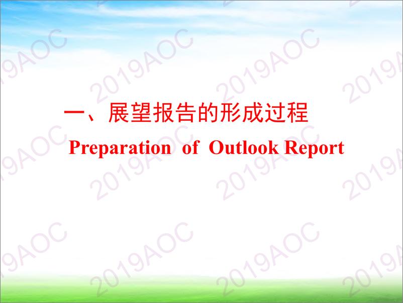 《2019中国农业展望大会：许世中国农业展望报告技术支撑-2019.4-37页》 - 第4页预览图