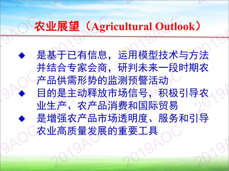 《2019中国农业展望大会：许世中国农业展望报告技术支撑-2019.4-37页》 - 第5页预览图