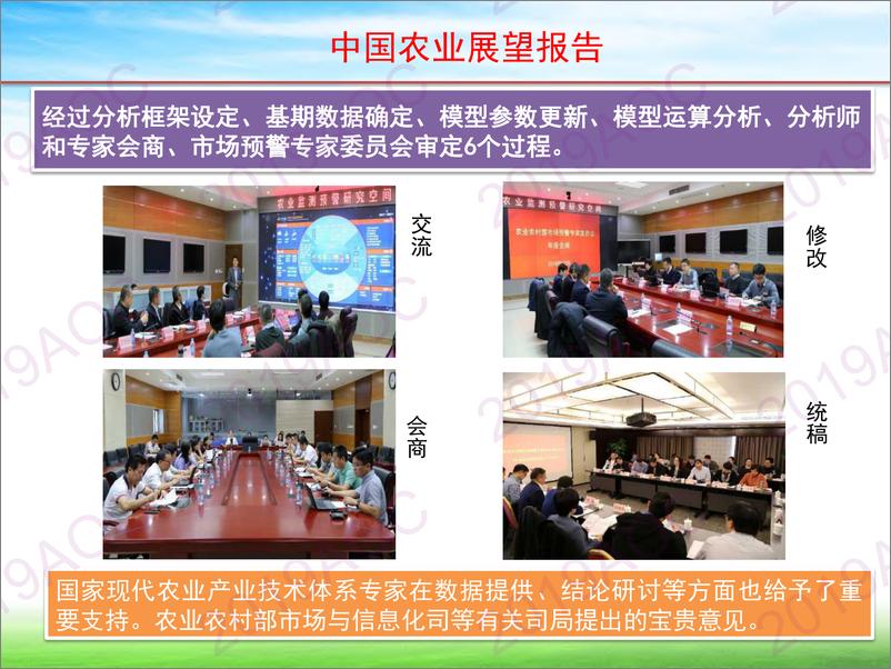 《2019中国农业展望大会：许世中国农业展望报告技术支撑-2019.4-37页》 - 第7页预览图