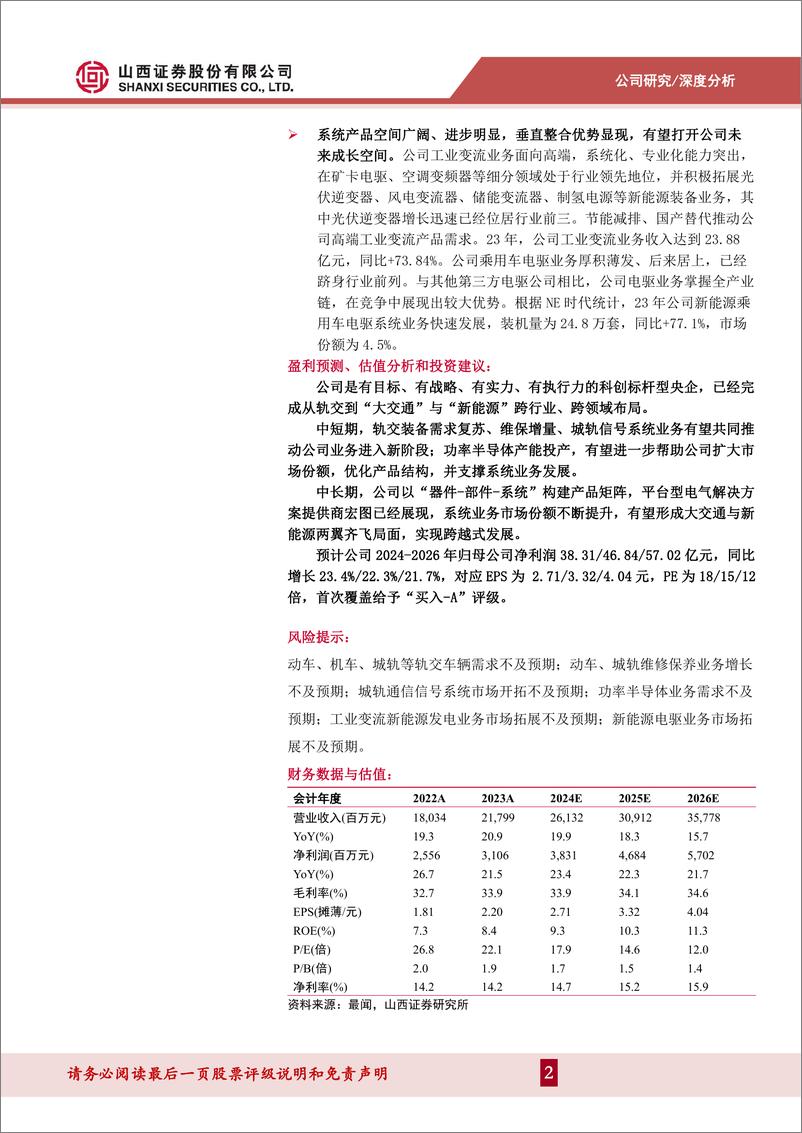 《时代电气(688187)平台型电气解决方案提供商雄鹰展翅，交通与能源两翼齐飞-240708-山西证券-46页》 - 第2页预览图