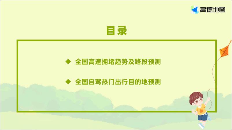 《2023年五一假期出行预测报告final-12页》 - 第4页预览图