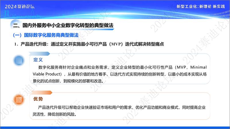 赛迪报告：《中小企业数字化转型研究报告》 - 第7页预览图