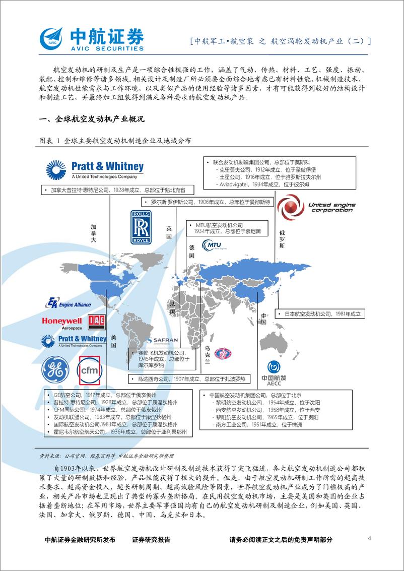 《军工行业航空策之航空涡轮发动机产业（二）：世界航空涡轮发动机，从细分市场看产业格局-20190403-中航证券-22页》 - 第5页预览图