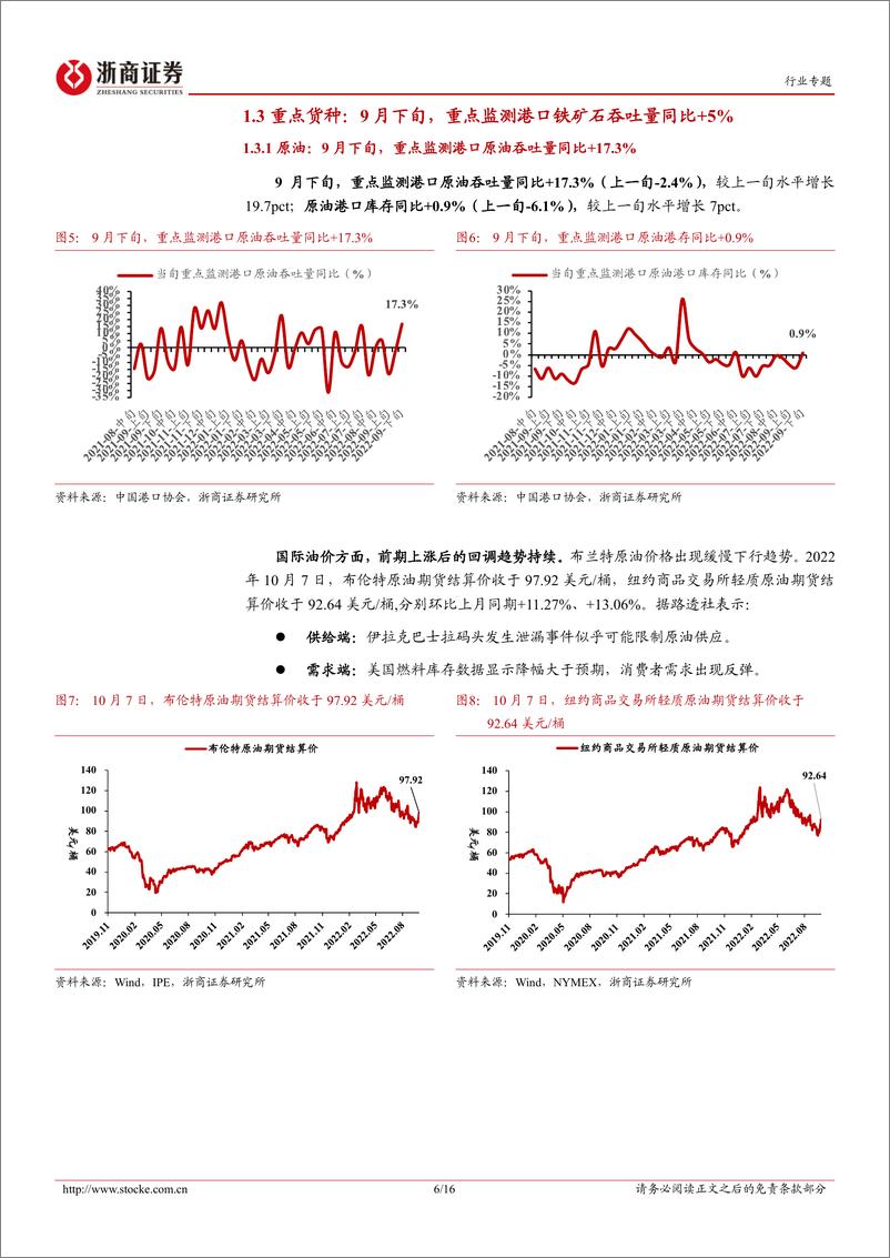 《港口行业专题报告：9月下旬沿海枢纽港集装箱吞吐同比+4.4%，外贸受累外需不足-20221011-浙商证券-16页》 - 第7页预览图