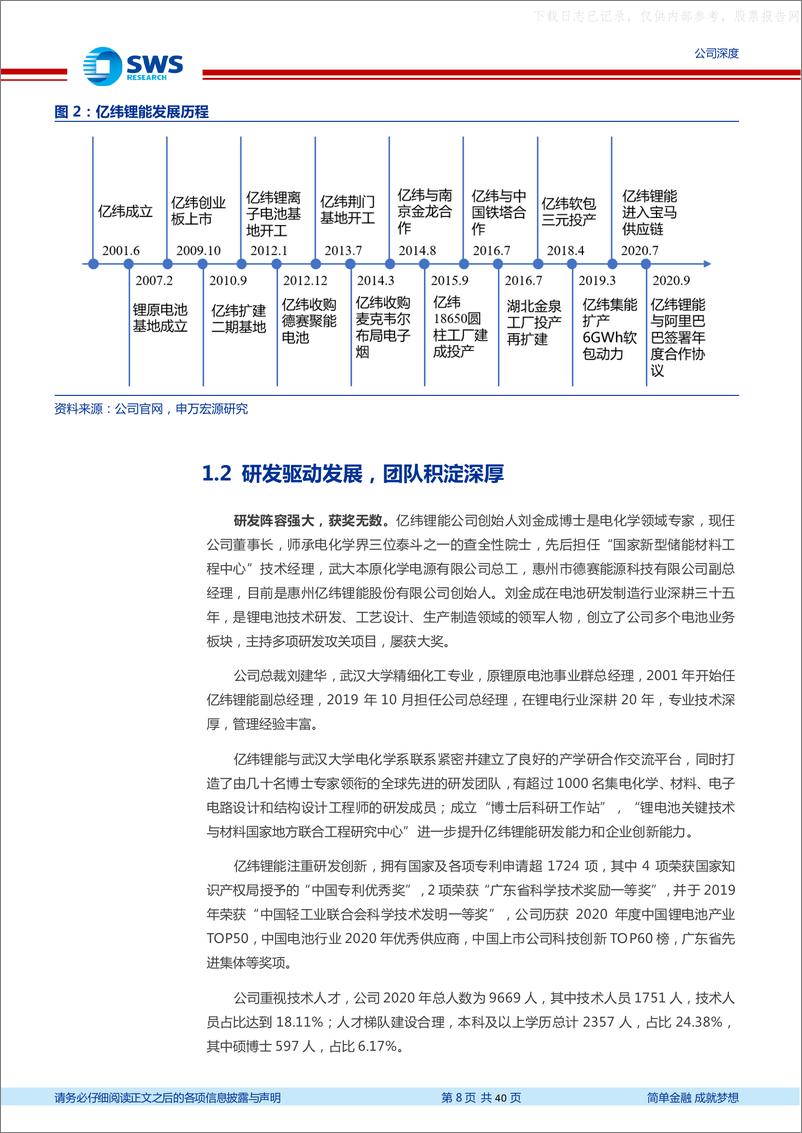 《2021年  【40页】亿纬锂能-成长赛道全面开花，动力电池新一线标的》 - 第8页预览图