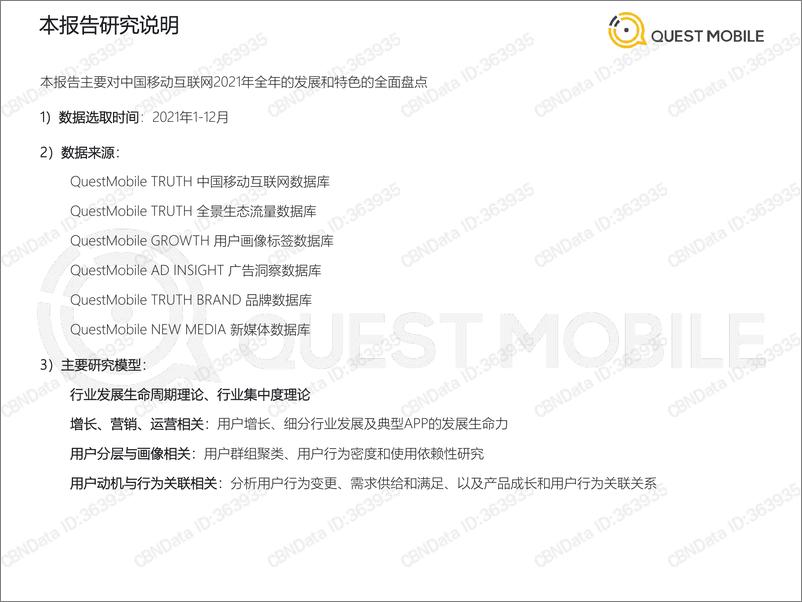 《QuestMobile中国移动互联网2021年度大报告-20210222》 - 第3页预览图