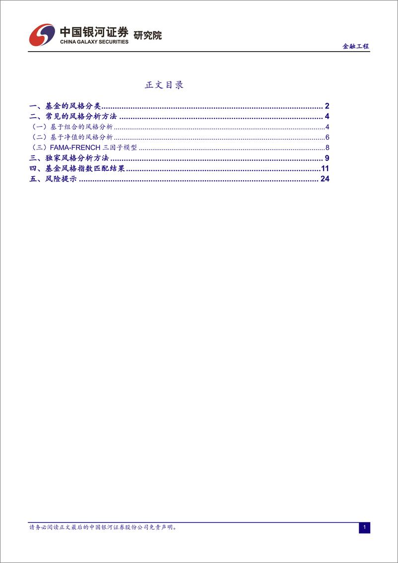 《银河证2018122银河证券股票基金风格识别方法》 - 第2页预览图