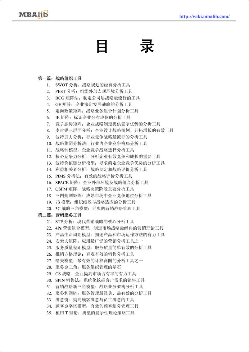 《思维模型：100个工具》 - 第3页预览图