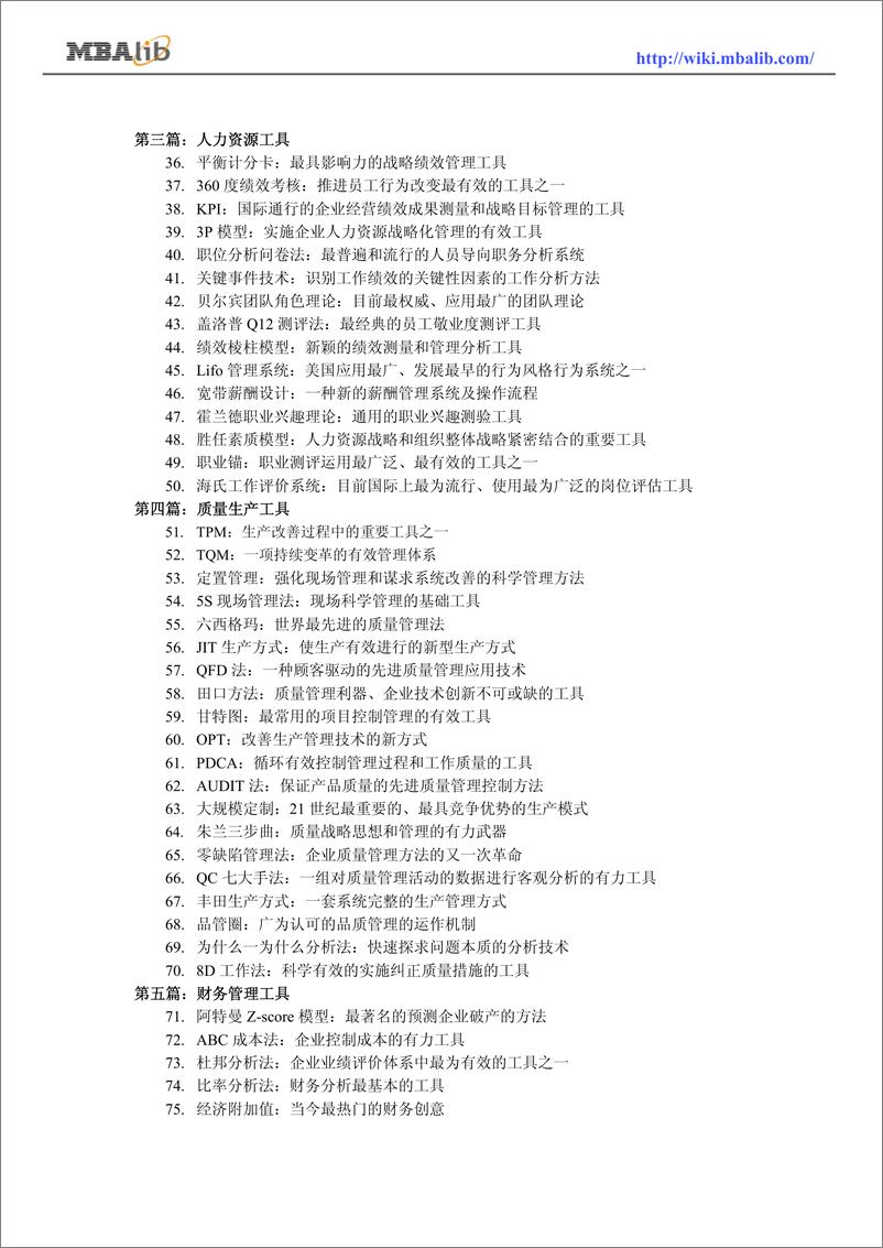 《思维模型：100个工具》 - 第4页预览图