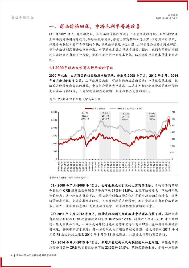 《策略专题报告：大宗商品回落，哪些行业细分龙头成本传导更顺畅？-20220714-西部证券-24页》 - 第5页预览图