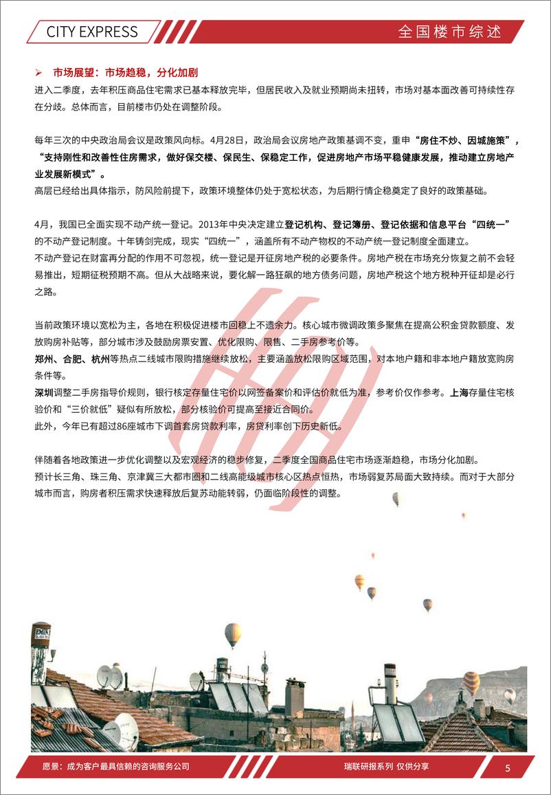 《世联评估-深圳房地产市场快报（2023年5月）-2023.5-34页》 - 第7页预览图