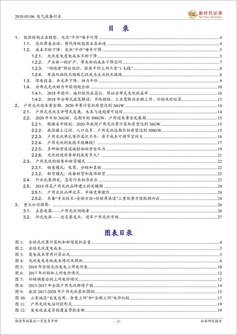 《户用光伏热浪来袭-光伏行业深度报告》 - 第2页预览图