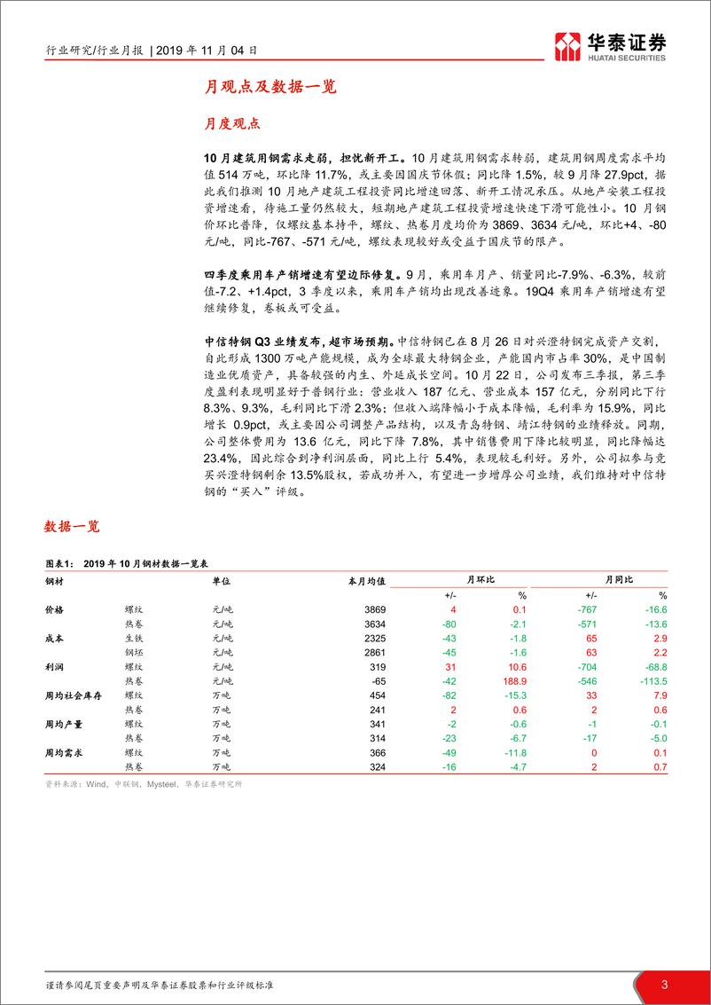 《钢铁行业月报：建筑用钢需求回落，担1月新开工-20191104-华泰证券-25页》 - 第4页预览图