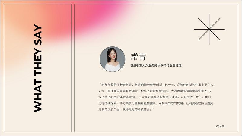 《益普索&巨量引擎_2025美妆新人群与行业图景白皮书》 - 第3页预览图