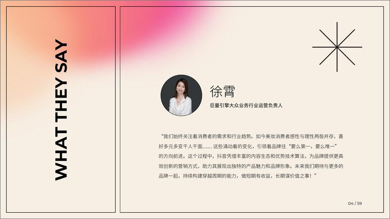 《益普索&巨量引擎_2025美妆新人群与行业图景白皮书》 - 第4页预览图