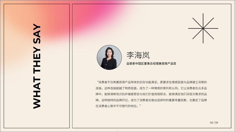 《益普索&巨量引擎_2025美妆新人群与行业图景白皮书》 - 第5页预览图