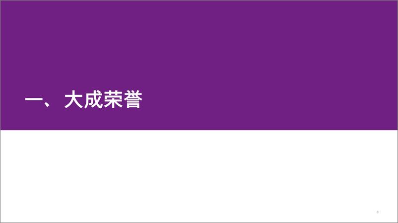 《大成知识产权通讯-2024年1月刊 -41页》 - 第8页预览图