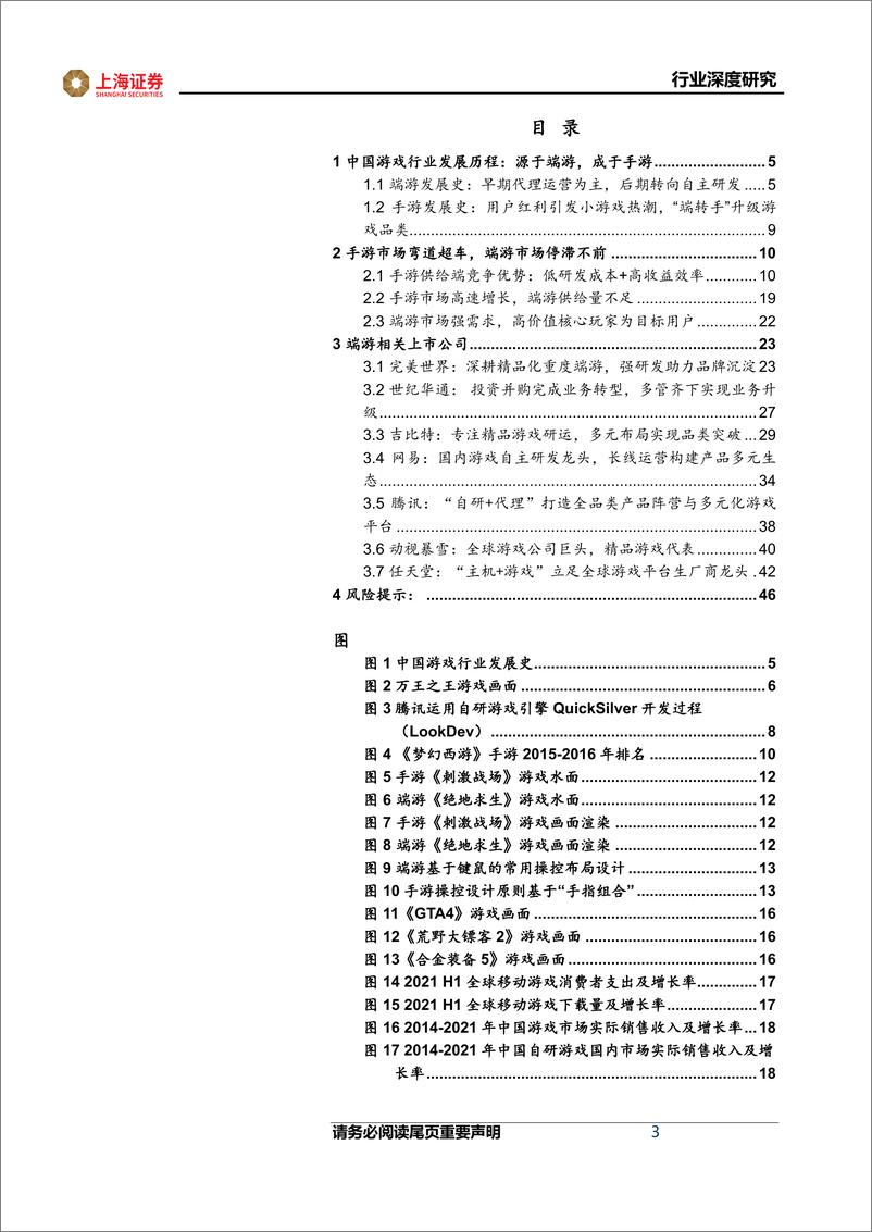 《传媒行业：端游市场弱供给强需求，后续发展潜能有望释放，中国游戏源于端游，成于手游，关注反向“手转端”趋势-20220401-上海证券-47页》 - 第4页预览图