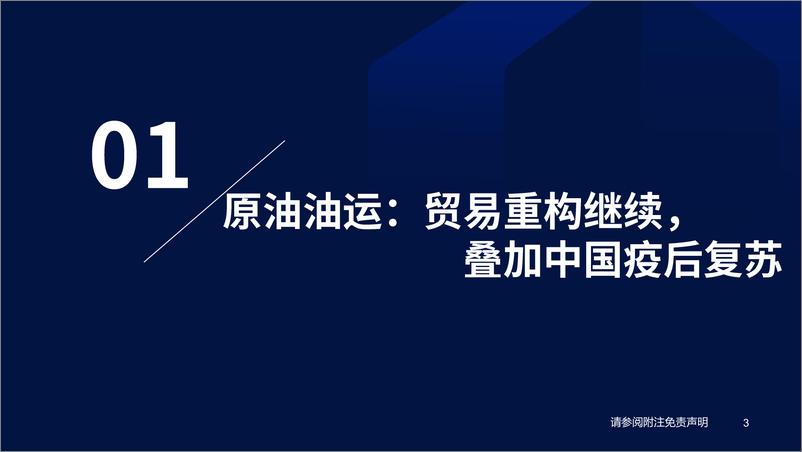 《交运行业：油运图鉴（第二期）-20230318-国泰君安-27页》 - 第5页预览图