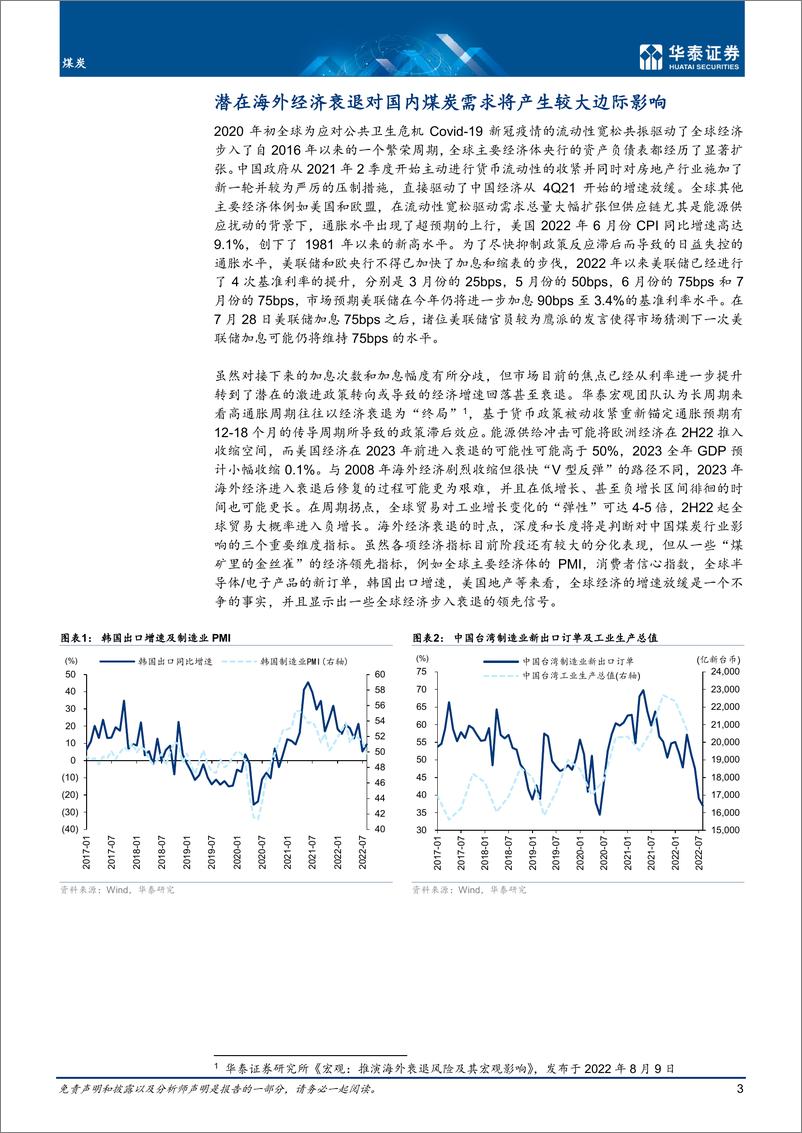 《煤炭行业： 海外衰退，一个较大边际影响变量-20220809-华泰证券-18页》 - 第4页预览图