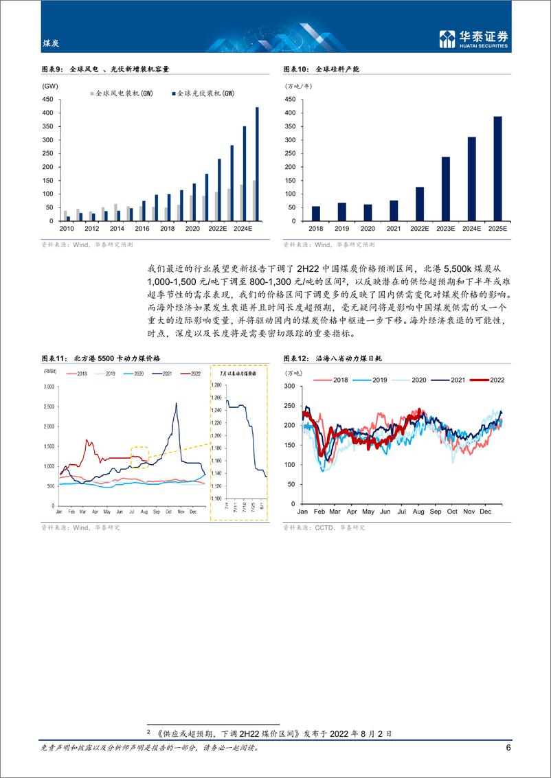 《煤炭行业： 海外衰退，一个较大边际影响变量-20220809-华泰证券-18页》 - 第7页预览图