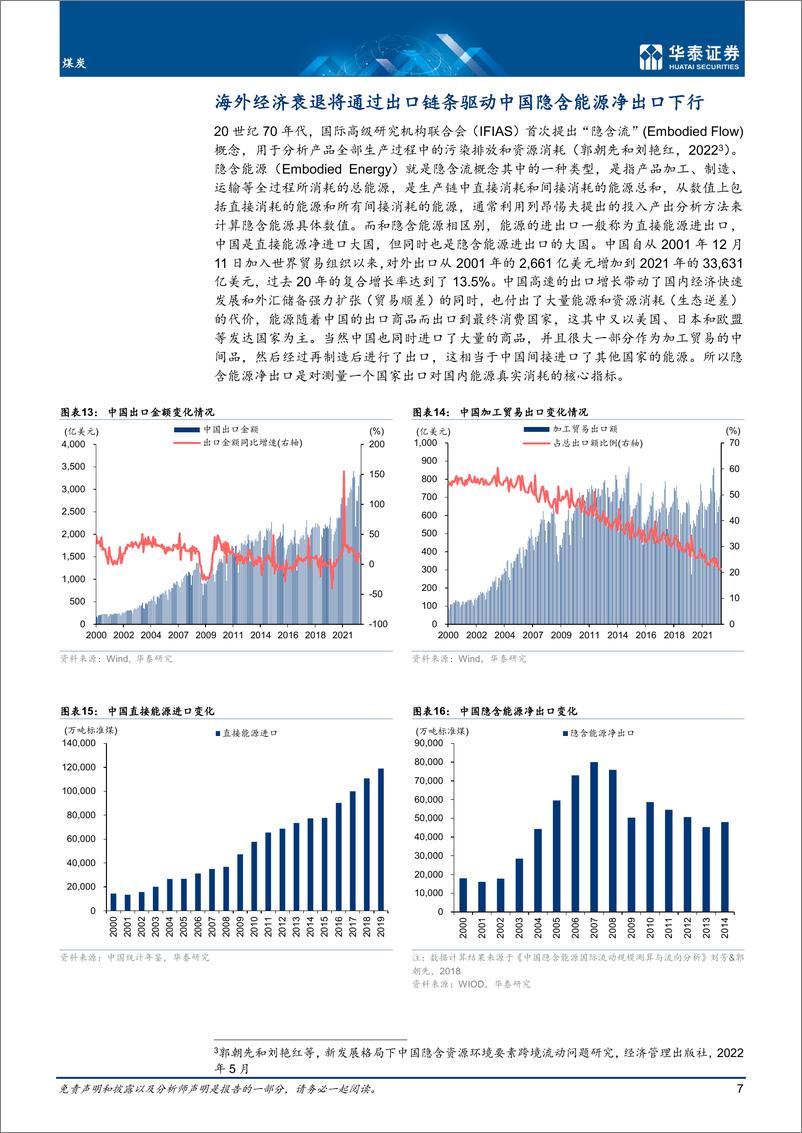 《煤炭行业： 海外衰退，一个较大边际影响变量-20220809-华泰证券-18页》 - 第8页预览图