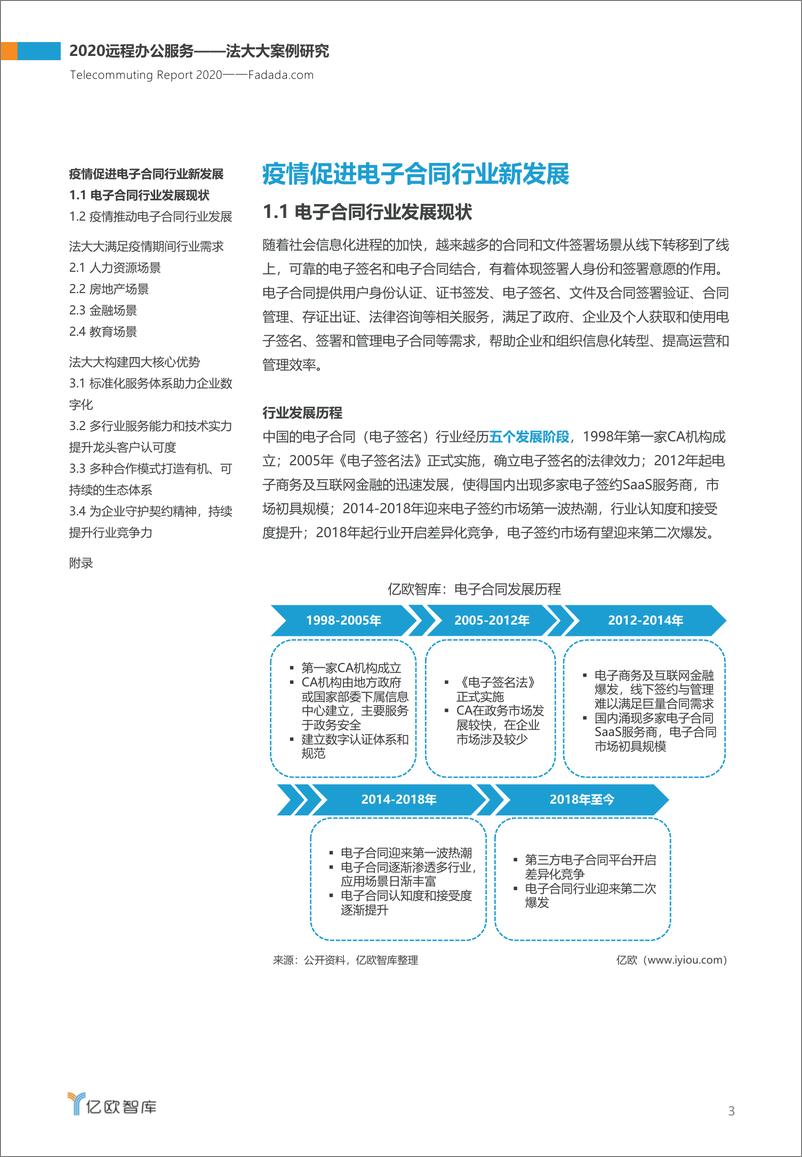 《疫情下电子合同新机遇：2020远程办公服务—法大大案例研究》 - 第3页预览图