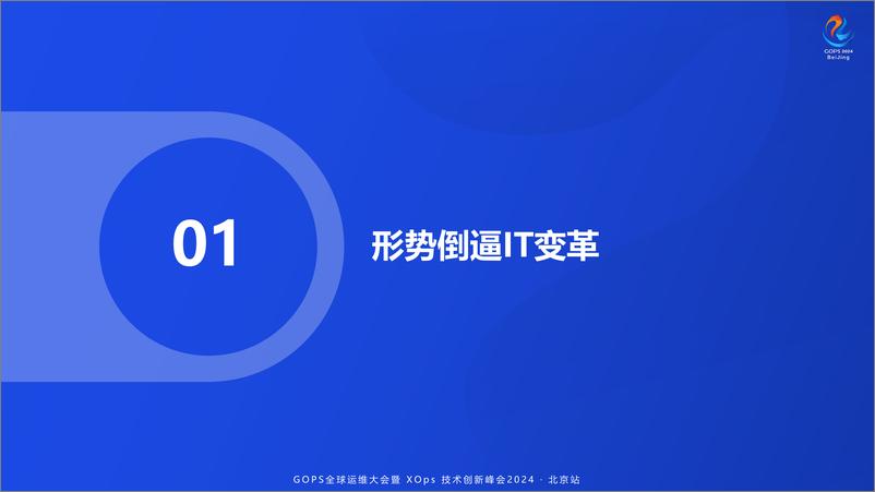 《李攀_云原生和国产化双场景下的IT转型变革与破局之道》 - 第3页预览图