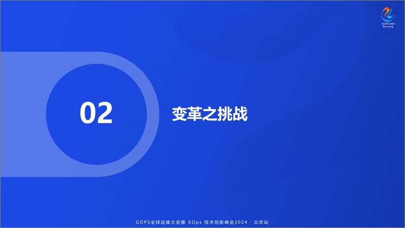 《李攀_云原生和国产化双场景下的IT转型变革与破局之道》 - 第5页预览图