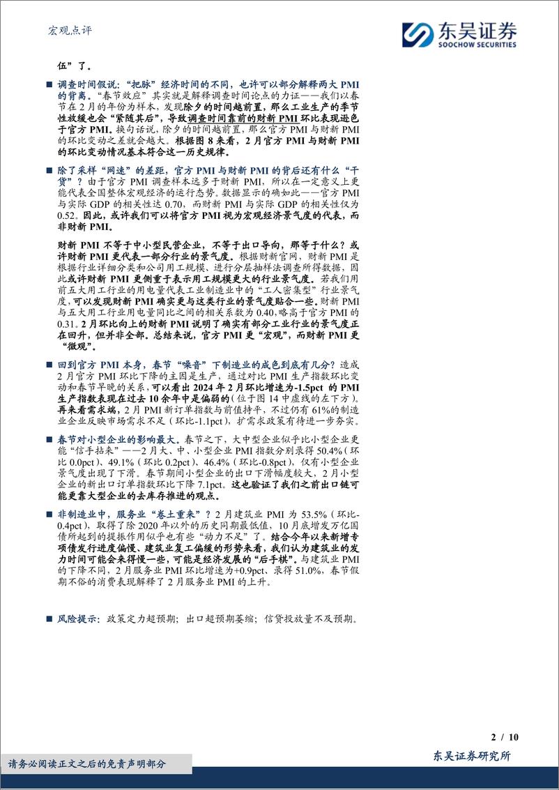 《PMI再背离：噪音中的信息-20240301-东吴证券-10页》 - 第2页预览图