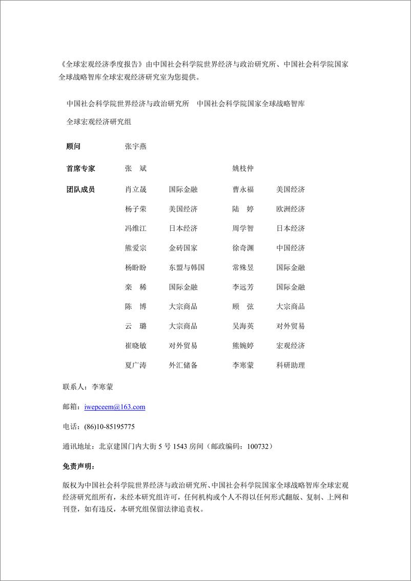 《2022年第一季度全球宏观经济季度报告-社科院-202204》 - 第3页预览图