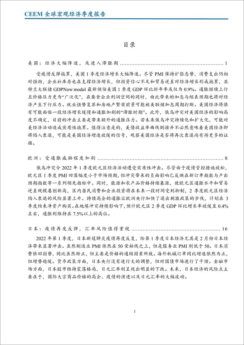 《2022年第一季度全球宏观经济季度报告-社科院-202204》 - 第4页预览图