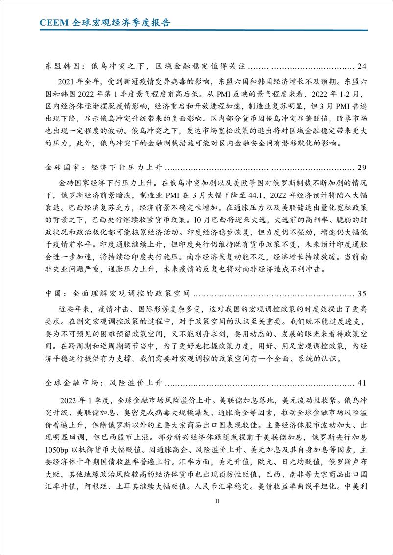 《2022年第一季度全球宏观经济季度报告-社科院-202204》 - 第5页预览图