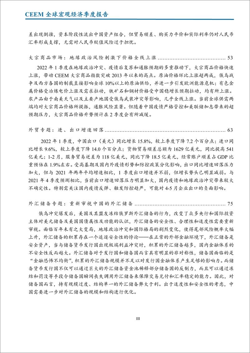 《2022年第一季度全球宏观经济季度报告-社科院-202204》 - 第6页预览图