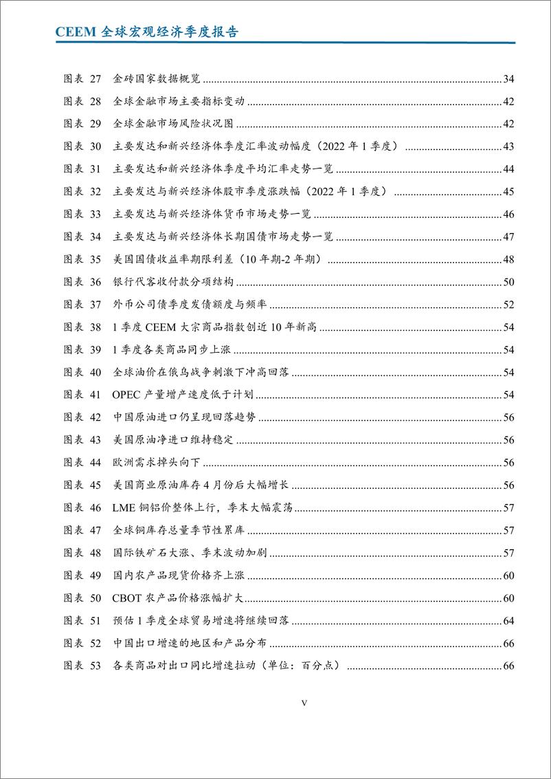 《2022年第一季度全球宏观经济季度报告-社科院-202204》 - 第8页预览图