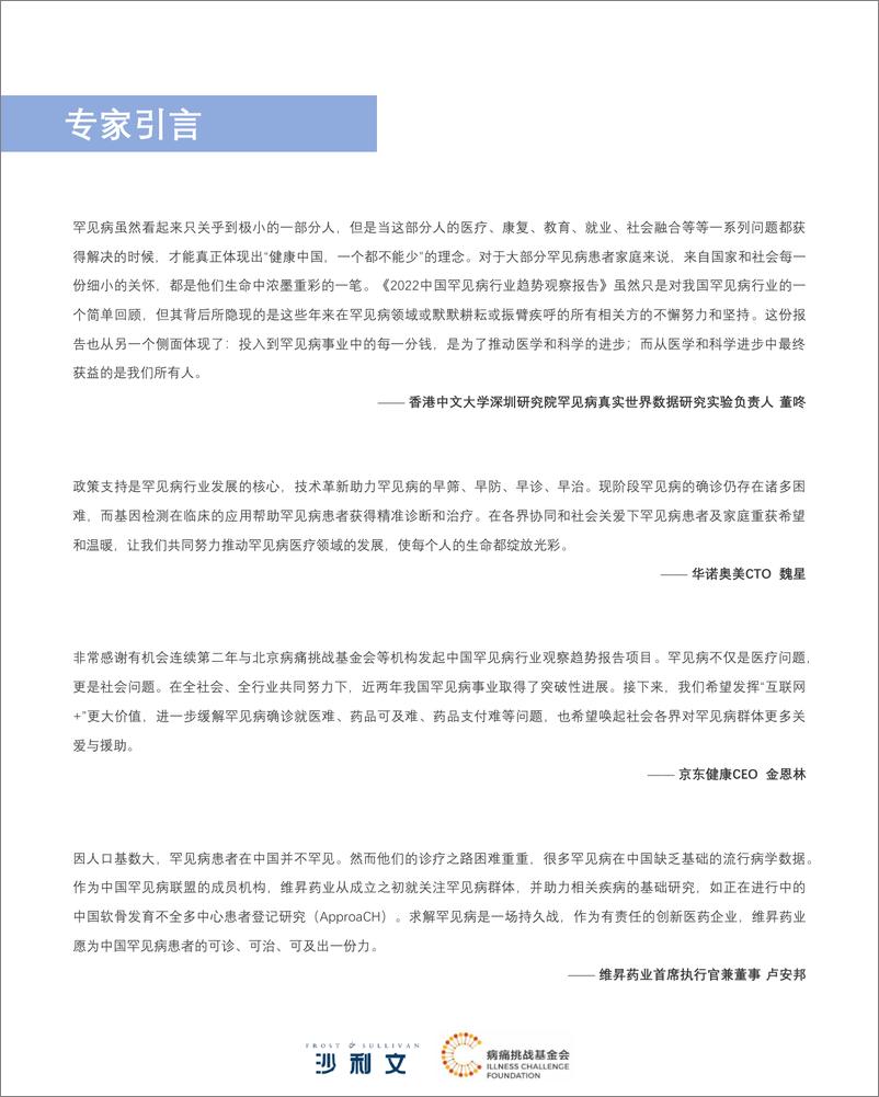 《2022中国罕见病行业趋势观察报告-沙利文》 - 第4页预览图