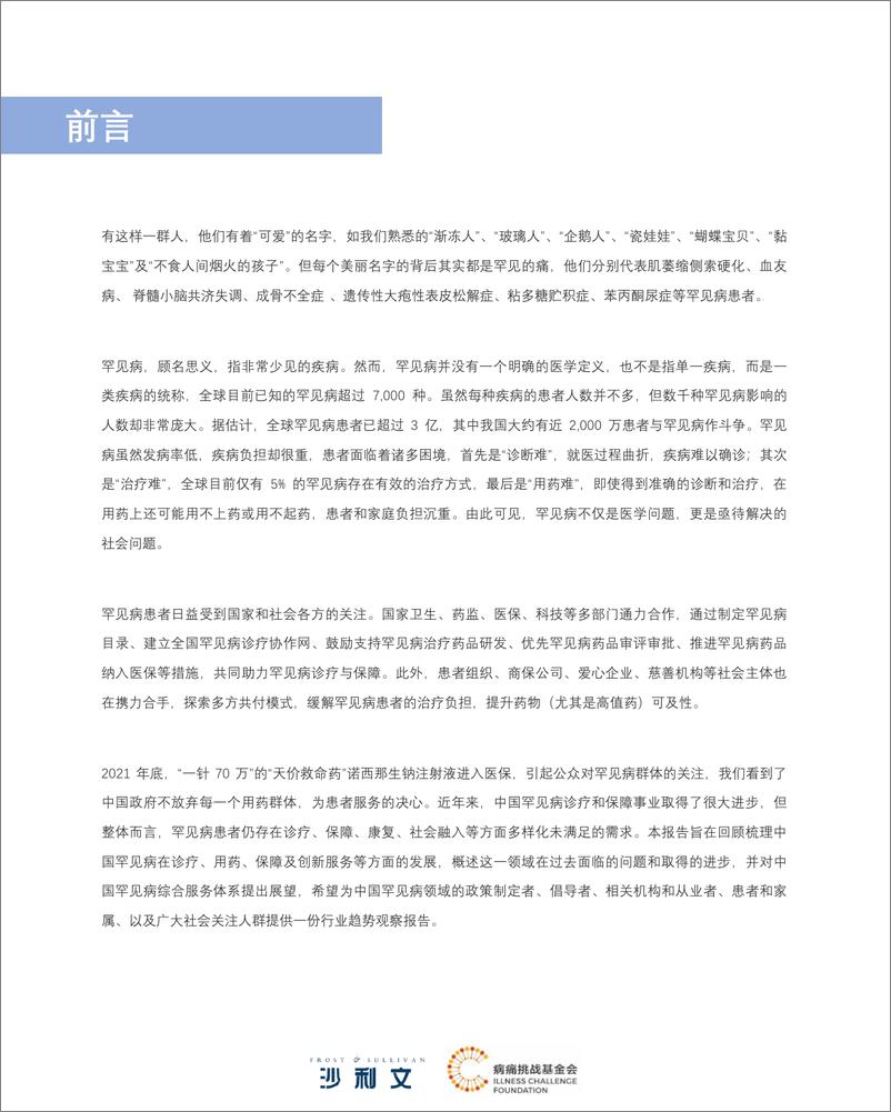 《2022中国罕见病行业趋势观察报告-沙利文》 - 第5页预览图