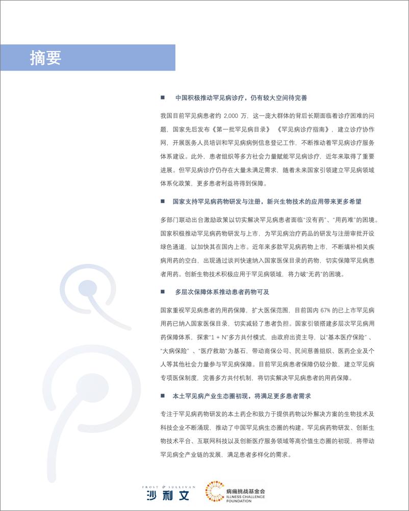 《2022中国罕见病行业趋势观察报告-沙利文》 - 第6页预览图