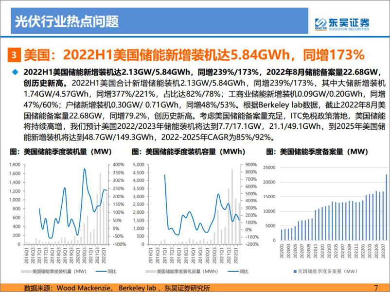 《光伏行业2022年10月专题报告：Q3业绩普遍超预期，22Q4旺季到来-20221106-东吴证券-49页》 - 第8页预览图